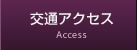 コンタクト